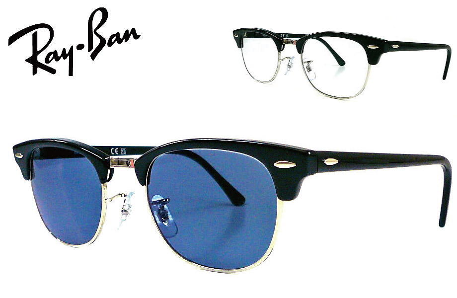 レイバン CLUBMASTER RX5154 49mm 51mm 53mm 純正調光 DST レンズ rayban ray-ban クラブマスター 度なし 度付き可 フレームモデル RB5154