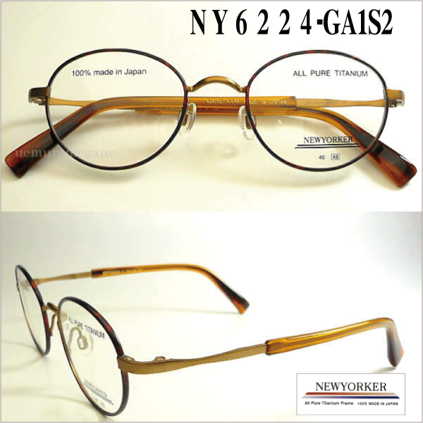 楽天市場 ニューヨーカー ｎｅｗｙｏｋｅｒメガネフレーム ｎｙ６２２４ Ny6224 Ga1s2 Sa1s3 メガネのウエムラ
