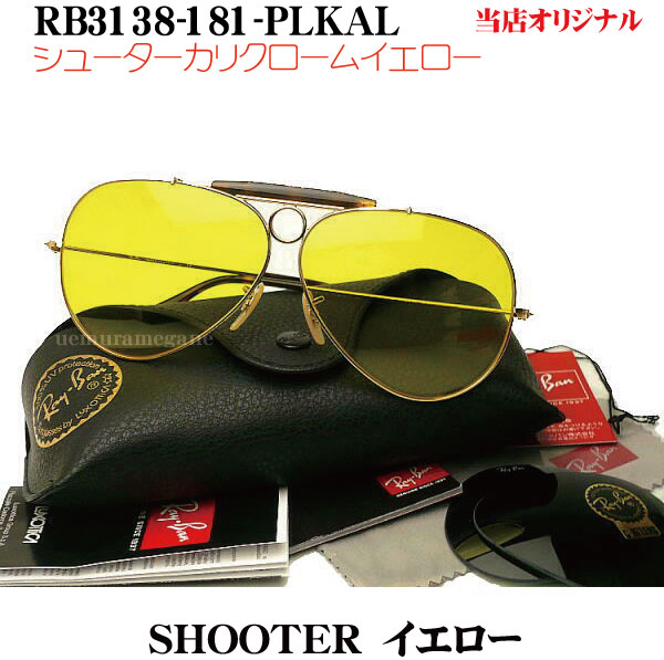 楽天市場 レイバン正規商品販売店 当店オリジナル Rayban サングラス メタル Shooter シューター カリクロームイエロー Rb3138 181 Plkal メガネのウエムラ