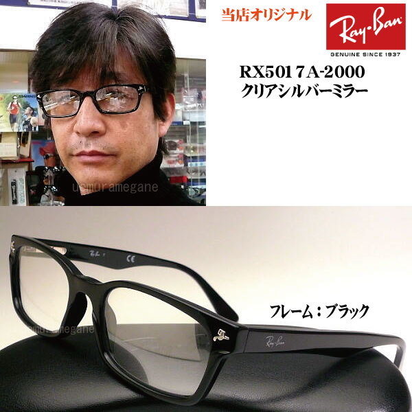 楽天市場】【レイバン正規商品販売店】【当店オリジナル】 RayBan メガネ フレーム ＫＪモデル スモークグレーグラデーション RX5017A- 2000-GY50G SM50G プラスチック染色品 rx5017a-2000-gy50g : メガネのウエムラ