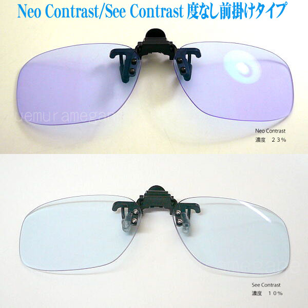 Kodak Neo Contrast,See Contrast Flipupコダック ネオコントラスト  シーコントラストneo-contrast-flipup 【当店限定販売】