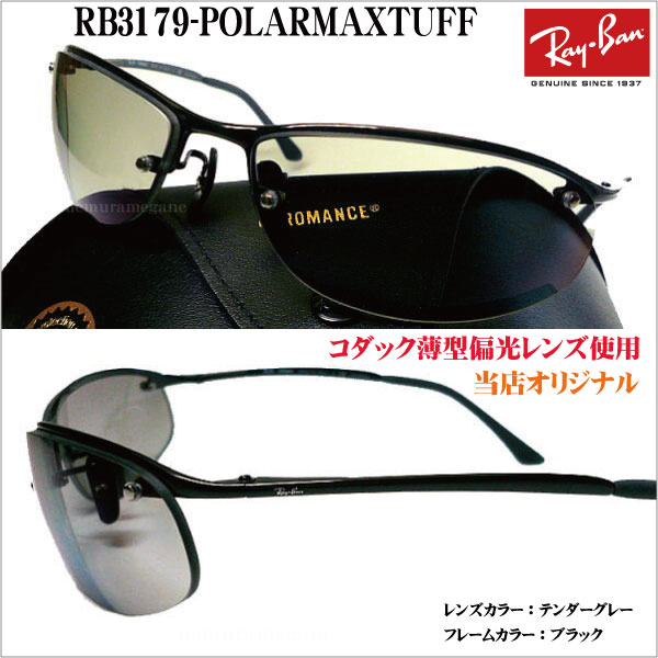 感謝の声続々 Rb3179 コダック薄型偏光 サングラス レイバン正規商品販売店 当店オリジナル Rayban ポラマックスタフ Rb3542 Rb3179 Polarmaxtuff 度付き可 ハイカーブサングラス ファッションコンシャス 眼鏡 サングラス Www Janvier Labs Com 感謝の声続々 Rb3179 コダック薄型偏光 サングラス レイバン正規商品販売店 当店オリジナル Rayban ポラマックスタフ Rb3542 Rb3179 Polarmaxtuff 度付き可 ハイカーブサングラス ファッションコンシャス 眼鏡 サングラス Www Janvier Labs Com