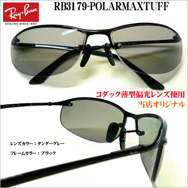 感謝の声続々 Rb3179 コダック薄型偏光 サングラス レイバン正規商品販売店 当店オリジナル Rayban ポラマックスタフ Rb3542 Rb3179 Polarmaxtuff 度付き可 ハイカーブサングラス ファッションコンシャス 眼鏡 サングラス Www Janvier Labs Com 感謝の声続々 Rb3179 コダック薄型偏光 サングラス レイバン正規商品販売店 当店オリジナル Rayban ポラマックスタフ Rb3542 Rb3179 Polarmaxtuff 度付き可 ハイカーブサングラス ファッションコンシャス 眼鏡 サングラス Www Janvier Labs Com