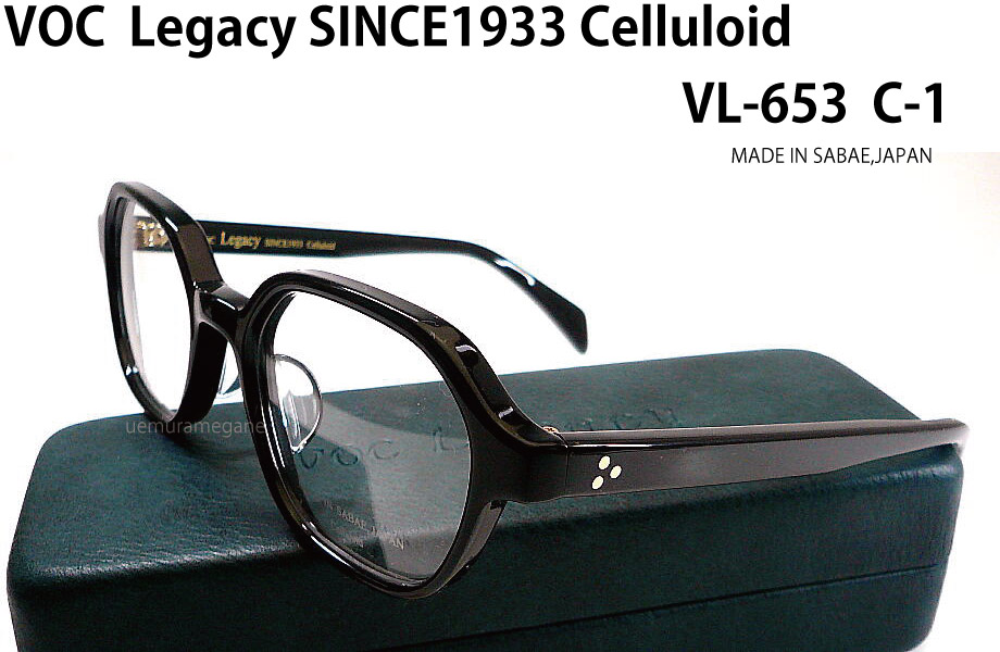 VL-653 C-1 50粍 VOC Legacy SINCE1933 Celluloid Made インチ SABAE,JAPAN セルロイド 鯖江 日本製