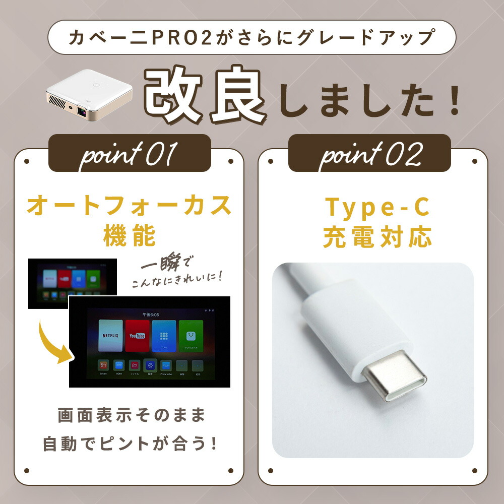 本日限定7倍+12000円OFF】 カベーニPRO2 2026モデル フルHD モバイル