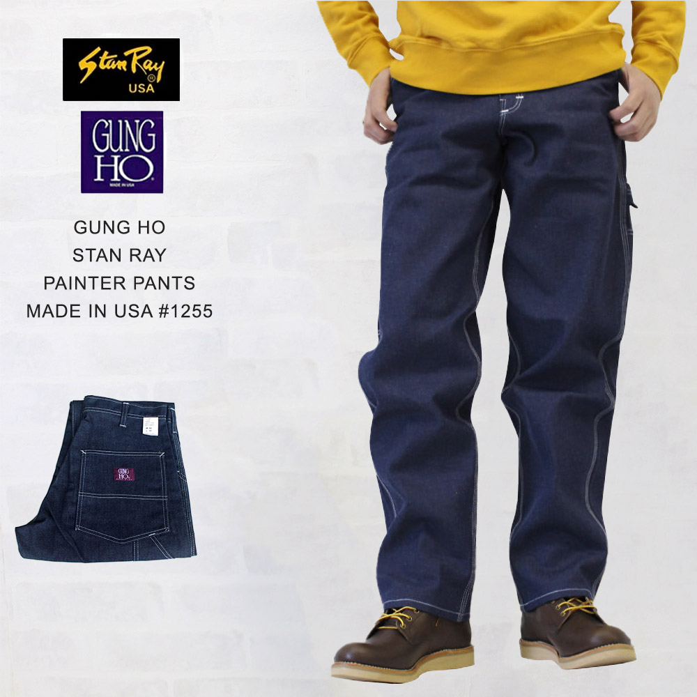 GUNG HO ガンホー STAN RAY スタンレー PAINTER PANTS ぺインターパンツ MADE IN USA #1255 (ガンホー GUNG HO)【デニムブルー】｜インポートセレクトショップヤヨイ