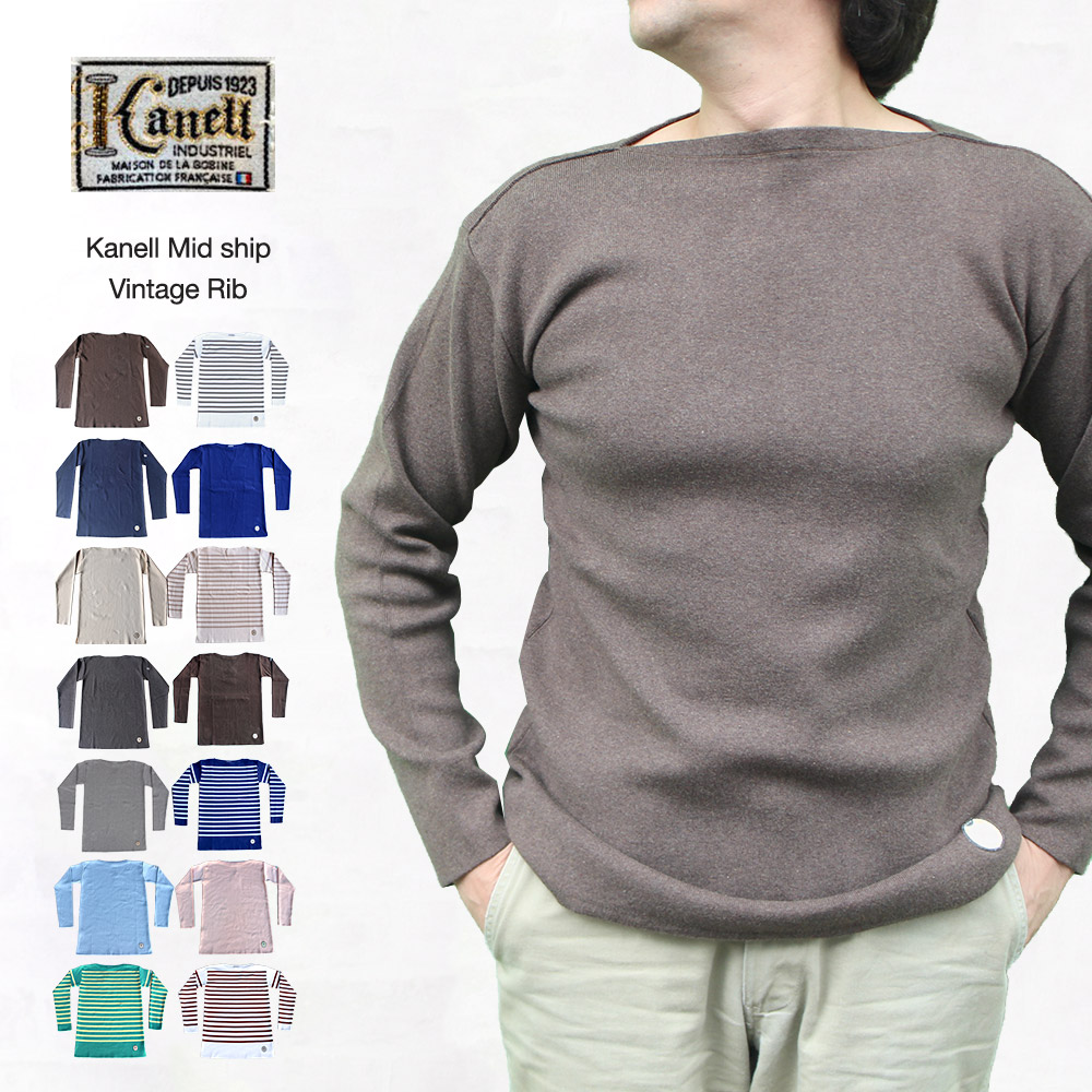 カネル Kanell Mid ship  Vintage Rib ミッドシップ ビンテージリブ フランス共和国製
