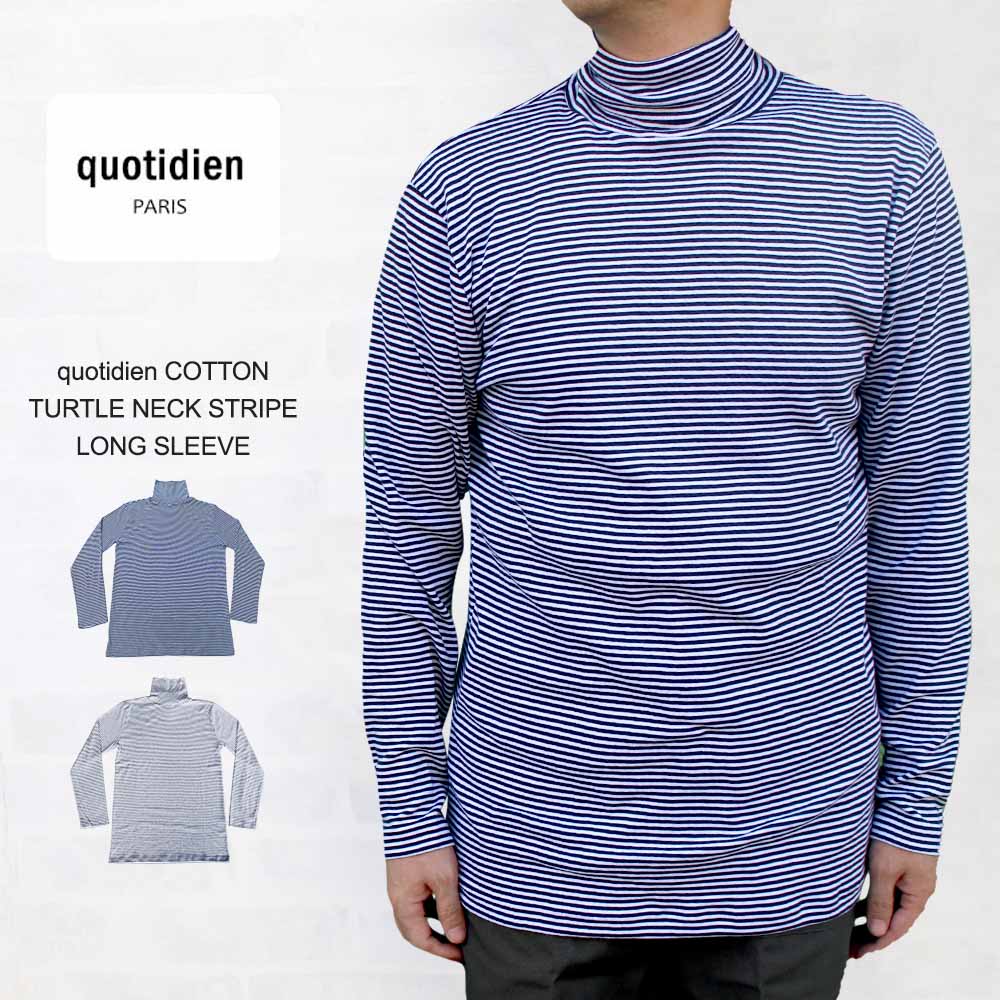コティディアン　quotidien COTTON TURTLE NECK STRIPE LONG SLEEVE フランス製 ボーダー長袖タートルネック