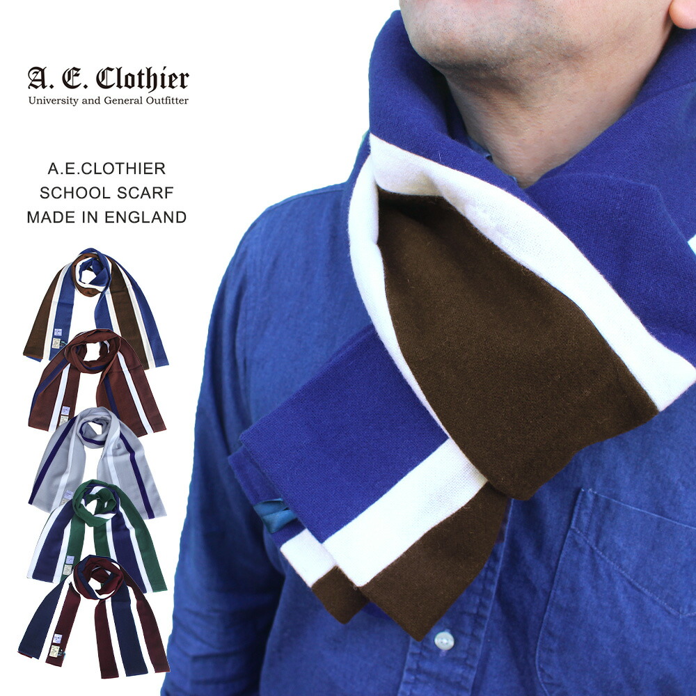 エーイークロージャー A.E.CLOTHIER SCHOOL SCARF 別注カラースクールマフラー MADE IN ENGLAND