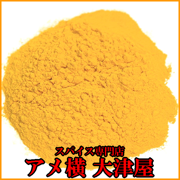 楽天市場】ターメリック パウダー 100g 粉末 アメ横 大津屋 スパイス ハーブ おうちカレー ウコン うこん turmeric クルクミン  ハルディ Haldi : アメ横大津屋スパイス・豆の専門店