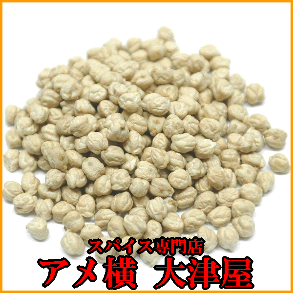 楽天市場 世界の豆 チャナ ひよこ豆 ガルバンゾー アメ横大津屋スパイス 豆の専門店
