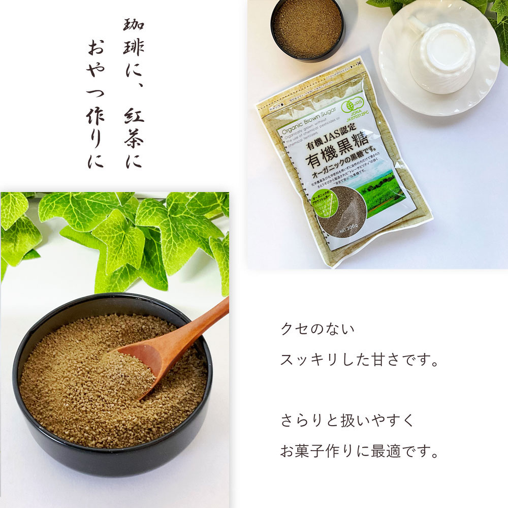 有機黒糖 300g×10袋 黒糖 オーガニック ブラウンシュガー 無添加 ミネラル カリウム 黒砂糖 おうち時間 お菓子材料 パン材料 ブラジル産  甘味料 調味料 プロ用 美味しい 料理 粉 粉末 ヨーグルト 業務用 砂糖・甘味料