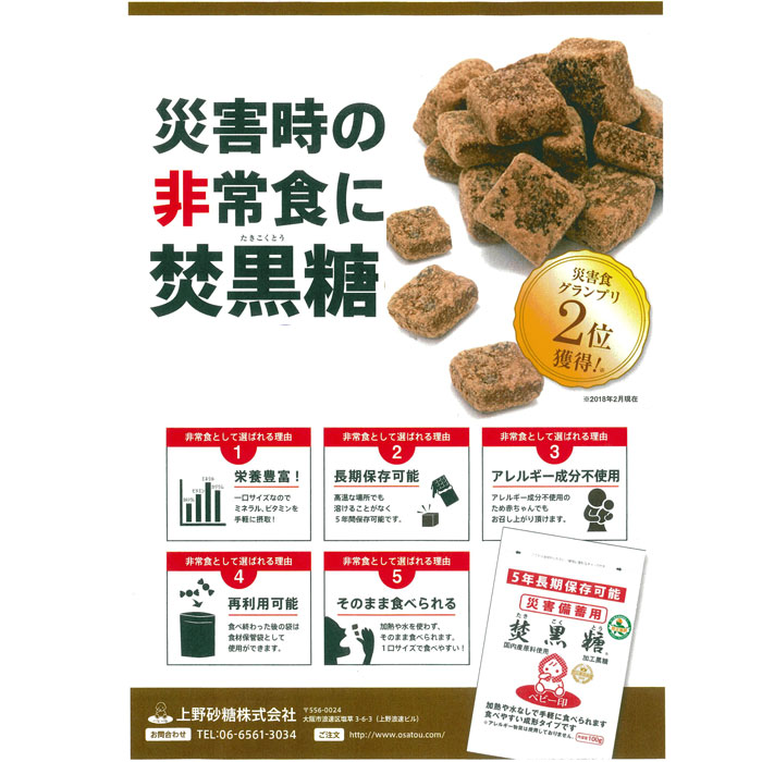 楽天スーパーsale 上野砂糖 焚黒糖 加工黒糖 災害備蓄用100g 袋 無添加 ミネラル カリウム ローリングストック 黒砂糖 長期保存 災害 防災 備蓄 お菓子 黒糖 黒砂糖 熱中症対策 Kanal9tv Com