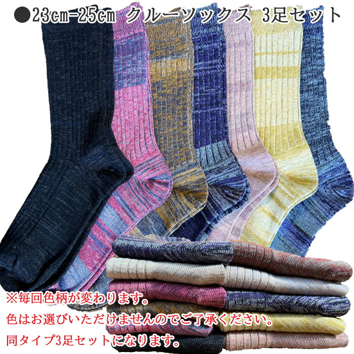 【おまかせ3足セット】エコ 靴下 くつ下 レディース メンズ くるぶし クルー丈 柔らかな履き心地 ゴミ削減 23cm～25cm 25cm～27cm カラフル ショート オールシーズン 環境保護 CO2排出削減 SDGs サステナブル 送料無料 アップサイクル 日本製 エコロジー お買い物マラソン