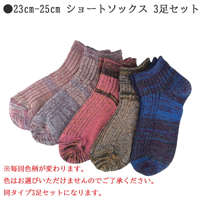 【おまかせ3足セット】エコ 靴下 くつ下 レディース メンズ くるぶし クルー丈 柔らかな履き心地 ゴミ削減 23cm～25cm 25cm～27cm カラフル ショート オールシーズン 環境保護 CO2排出削減 SDGs サステナブル 送料無料 アップサイクル 日本製 エコロジー お買い物マラソン