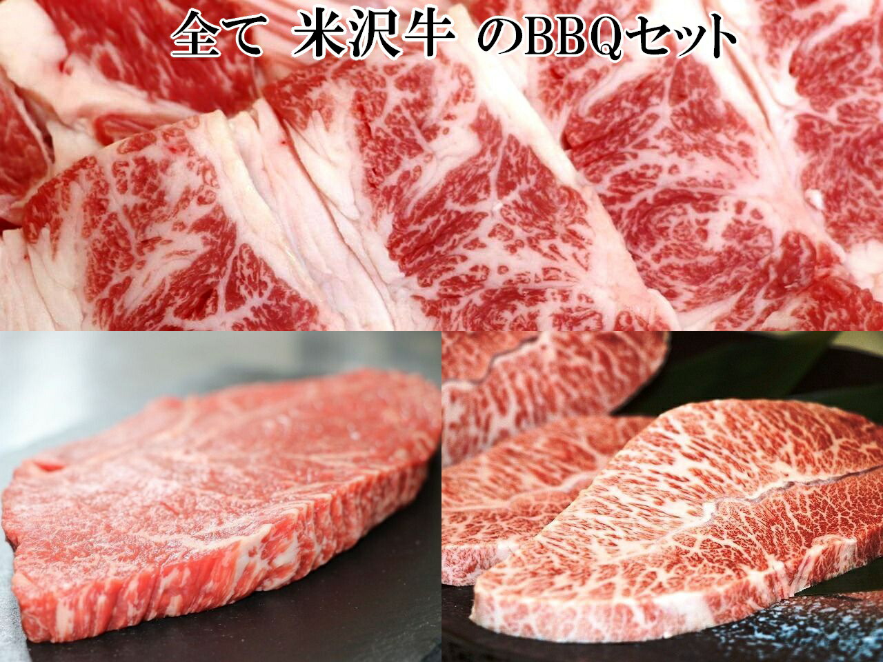 全て 米沢牛 バーベキュー焼肉セット 1kg〔バラ カルビ 460g, ランプステーキ 150g&times;2枚, ミスジステーキ 120g&times;2枚〕| 御中元 食材 BBQ 焼き肉セット 高級 黒毛和牛 ブランド牛 国産牛 お取り寄せ 詰め合わせ プレゼント 贈り物 贈答品 御礼 内祝 お返し 肉ギフト｜米沢牛 肉の上杉