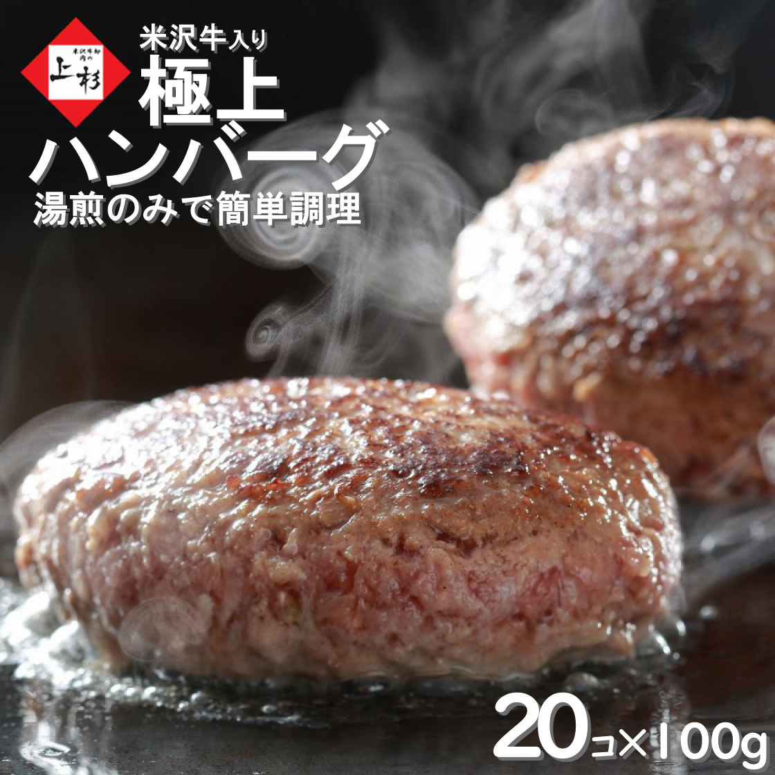 【楽天市場】米沢牛 入り ハンバーグ 150g×10個 総重量1500g | 湯煎