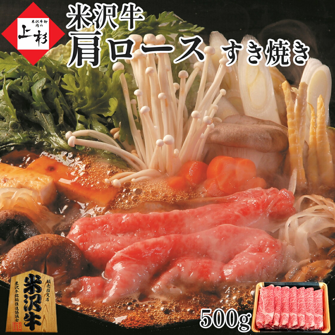 米沢牛 肩ロース (クラシタロース) すき焼き用 800g | 母の日 新生活 父の日 家族 贅沢 上質 霜降り 旨い しゃぶしゃぶ スライス 三大和牛 黒毛和牛 ブランド牛 国産牛 BBQ パーティー お取り寄せグルメ プレゼント 贈答用 贈り物 御礼 御祝 内祝 お返し 肉の日 肉ギフト