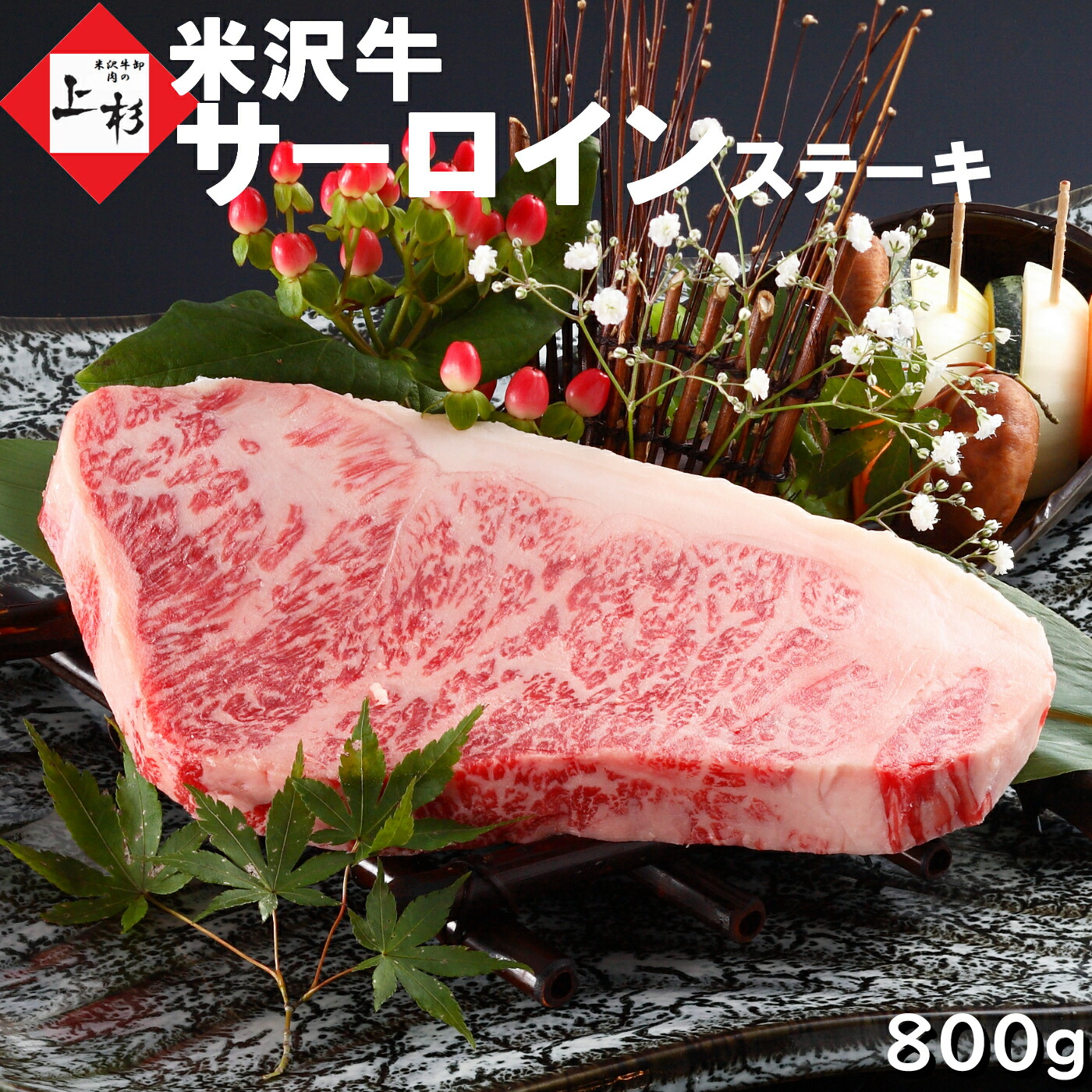 米沢牛 サーロイン ステーキ 800g(200g×4枚) 至福のボリューム | 母の日 新生活 霜降り 絶品 贅沢 ご褒美 霜降りステーキ 和牛ステーキ 高級肉 牛肉 黒毛和牛 国産牛 ブランド牛 日本三大 お取り寄せ グルメ ギフト プレゼント 贈り物 贈答用 御礼 御祝 肉の日 BBQ 肉ギフト