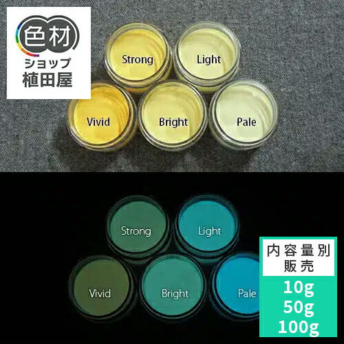 楽天市場】蓄光インク 繊維用 10g〜 Blue発光ベース 0070【ブルー着色