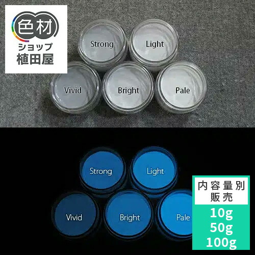 楽天市場】蓄光インク 繊維用 10g〜 Green発光ベース 0060【グリーン