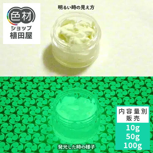 ロンイングリッシュ カズロック 達磨 蓄光 楽天市場】蓄光インク 繊維用 10g〜 BG300 M【ブルーグリーン発光