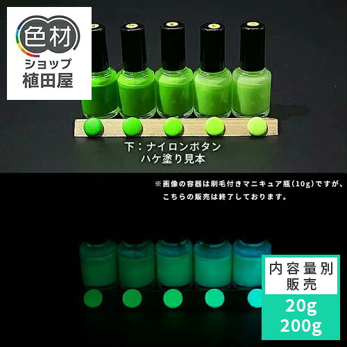 【楽天市場】蓄光塗料 20g~ Blue発光ベース 0050【グリーン着色・ 蓄光塗料(夜光塗料)】 ブルー 沈殿しにくい 夜光 発光 業務用 ...