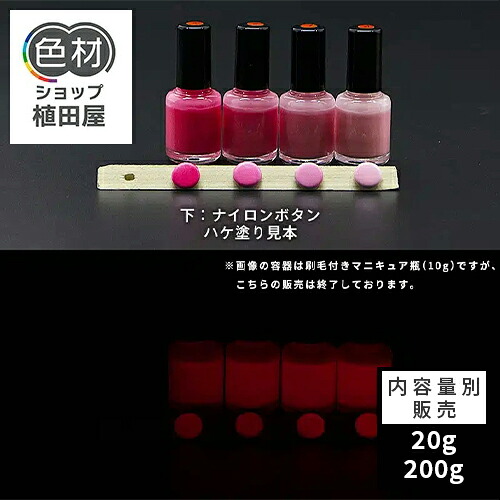 蓄光塗料 20g～ Orange発光ベース 0100【ピンク着色・ 蓄光塗料(夜光塗料)】 オレンジ 沈殿しにくい 夜光 発光 業務用 家庭用 DIY スライム おもちゃ アクセサリー ハンドメイド 光る ホビー クラフト安全 アクリル ウレタン ラッカー インク｜色材ショップ植田屋
