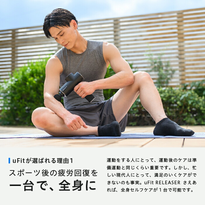 日本国内ブランド】uFit RELEASER マッサージガン 医療機器 強力