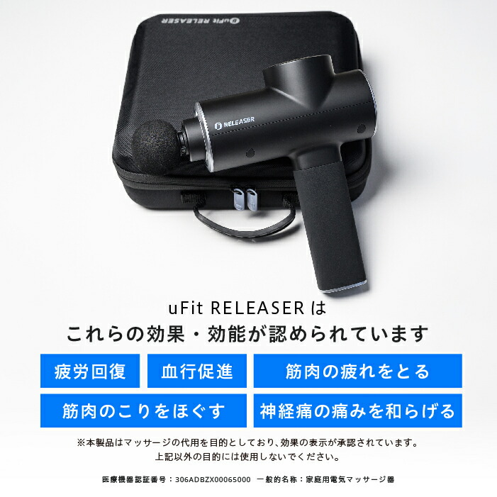 uFit RELEASER マッサージガン　筋膜リリースガン 医療機器認証】uFit RELEASER マッサージガン 強力 10mm振幅