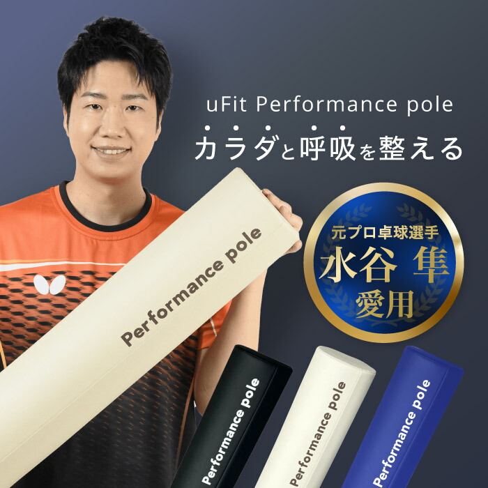 PerfoemancePoleサムネ