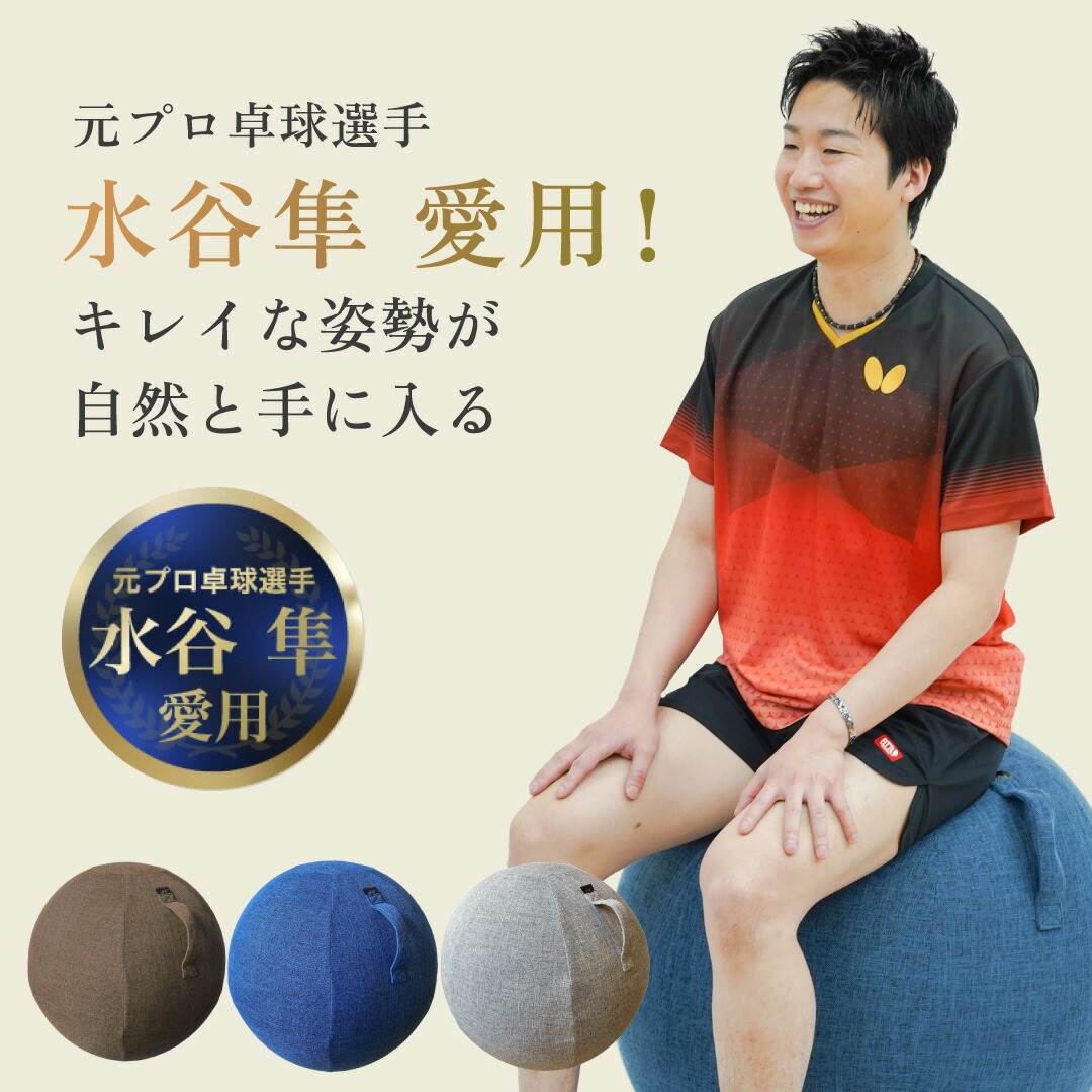 【プロアスリート愛用】uFit Balance Ball バランスボール 55cm 65cm カバー付き ブルー グレー ブラウン おしゃれ ファブリック 洗える アンチバースト 耐荷重300kg 持ち手 空気入れ 180日保証 日本ブランド 水谷隼 椅子 デスクワーク ダイエット 体幹 姿勢矯正 寝かしつけ 4,904円