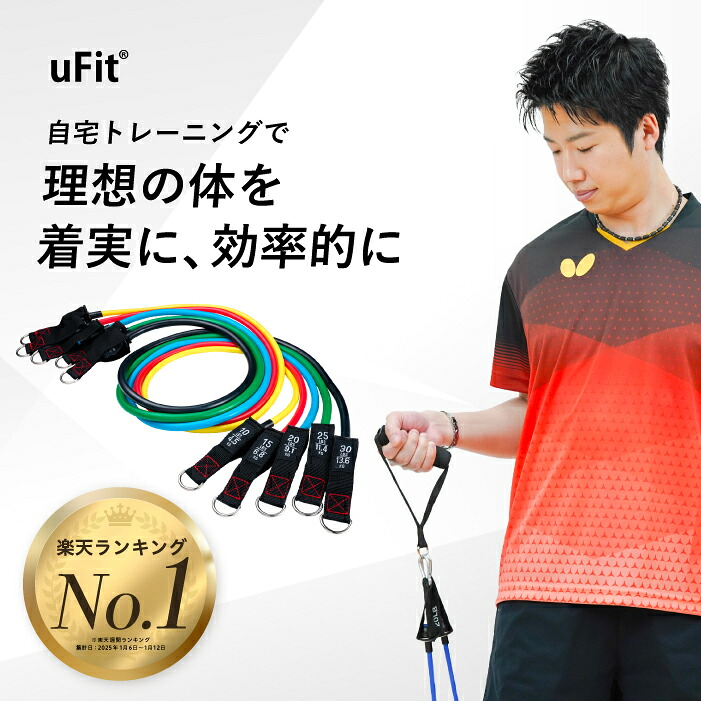 uFit Training Tube トレーニングチューブ 5本セット(ハンドル・ドアアンカー・足首バンド付き)