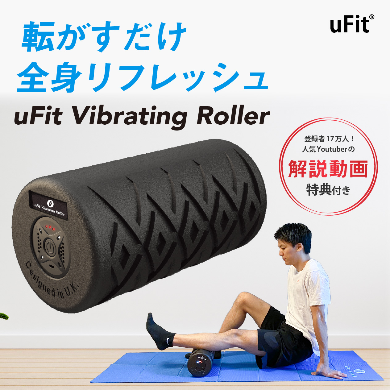 Ufit Vibrating Roller 電動フォームローラー ストレッチ 振動 ストレッチポール 筋膜リリース 充電式 180日保証 日本語取り扱い説明書付 日本国内メーカー Kiev24 Com