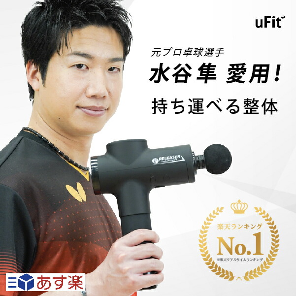 楽天1位獲得!uFit RELEASER Mini マッサージガン ミニ 筋膜リリースガン 静音 軽量 充電式 国内メーカー 日本語取扱説明書付き 筋膜リリース : uFit店 楽天1位獲得!uFit RELEASER Mini マッサージガン ミニ 筋膜リリースガン 静音 軽量 充電式 国内メーカー 日本語取扱説明書付き 筋膜リリース : uFit店