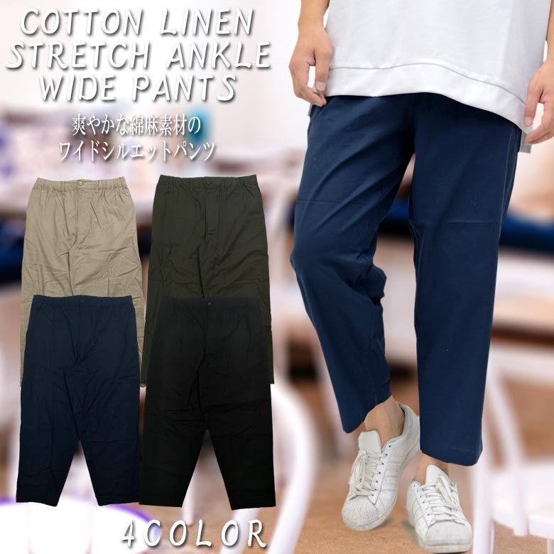 楽天市場 ワイドパンツ メンズ バギーパンツ テーパード アンクル丈 無地 綿麻 ビッグシルエット カジュアル ファッション ベージュ カーキ ネイビー ブラック 黒 春 夏 夏 涼しい 旅行 Ug Clothing
