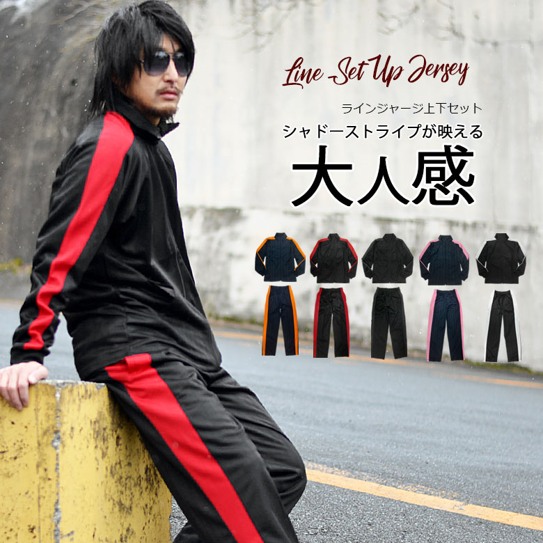 楽天市場 ジャージ 上下 メンズ セット メンズ シャドーストライプ 上下セット 部屋着 ルームウェア 実用的 全6色 メンズファッション Geneless