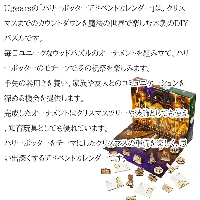 Ugears ハリーポッター アドベントカレンダー Harry Potter Advent