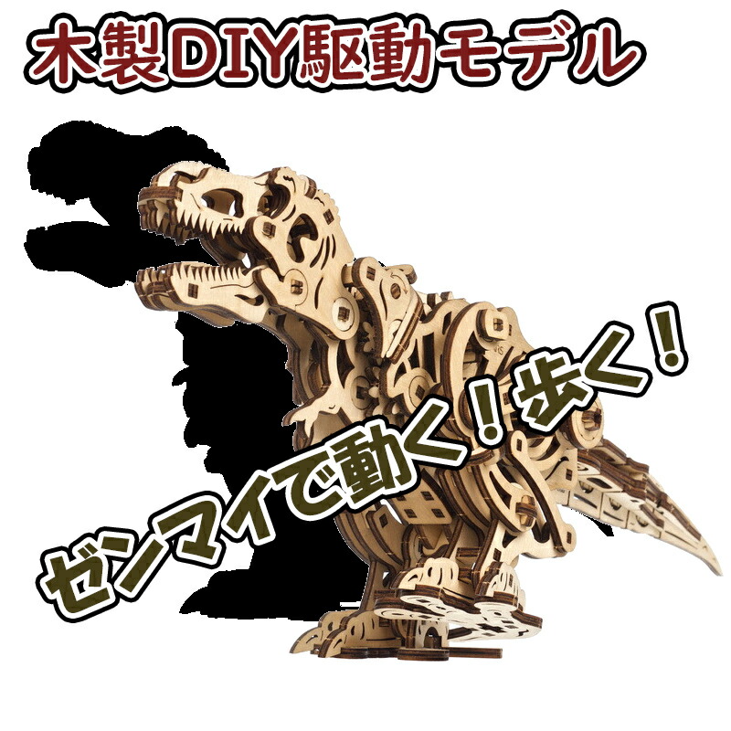 Ugears ユーギアーズ ティラノサウルス・レックス 70203 Tyrannosaurus Rex 木製 ブロック DIY パズル 組立 想像力 創造力 おもちゃ 知育 ウッドパズル 3D 工作キット プラモデル 模型 木製模型 キット 恐竜 3Dパズル 冬休み 小学生 宿題 組み立て