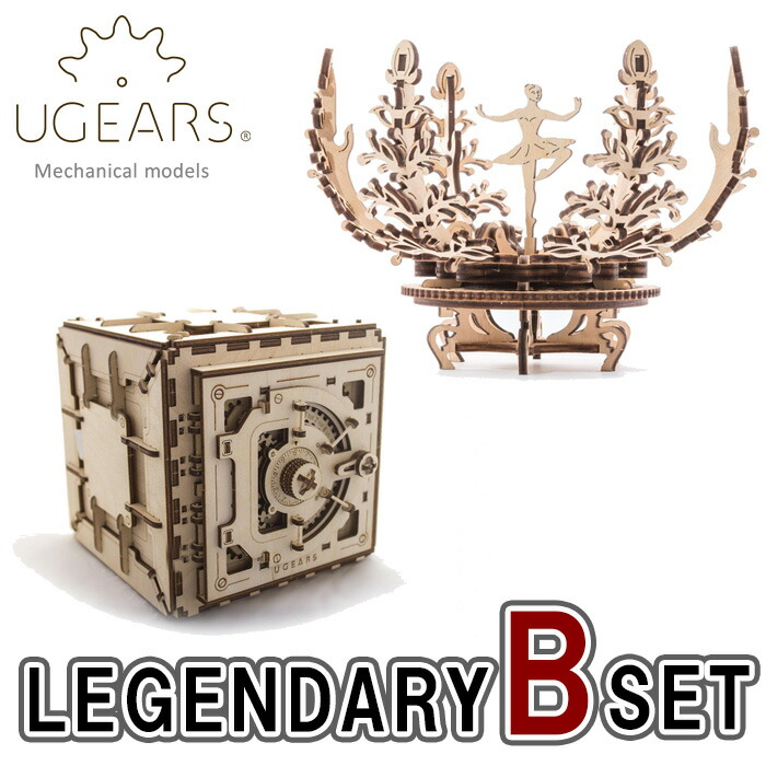 【Ugears LEGENDARY B set】ユーギアーズの歴史に触れる超お得セット 冬休み 小学生 工作 宿題 工作キット