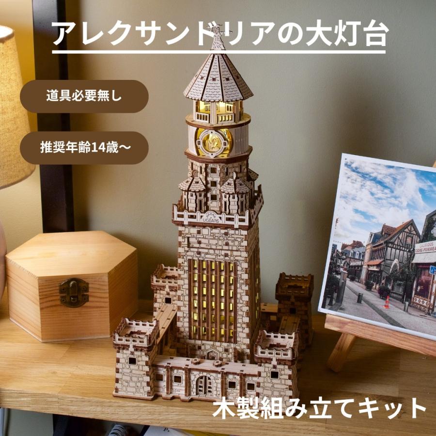 Ugears アレクサンドリアの大灯台 70254 Lighthouse of Alexandria ユーギアーズ  木製 ブロック DIY パズル 組立 おもちゃ 知育 ウッドパズル 3D 工作キット 木製 3Dパズル 立体パズル