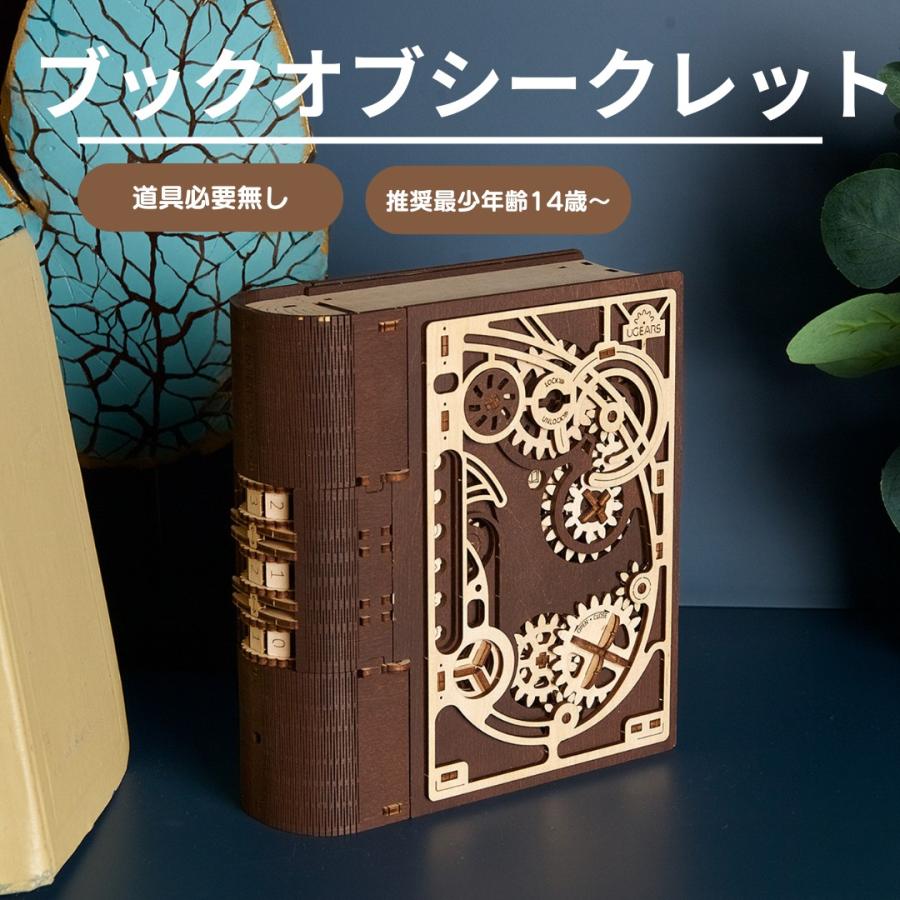 Ugears ブックオブシークレット 70265 Book of Secrets ユーギアーズ 木製 ブロック DIY パズル 組立 おもちゃ 知育 ウッドパズル 3D 工作キット 木製 3Dパズル 立体パズル booknook ブックヌック
