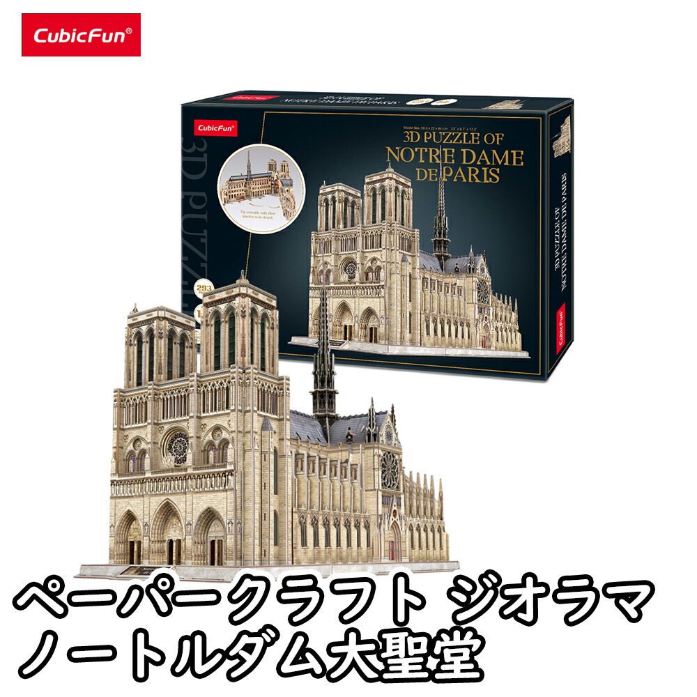 ノートルダム大聖堂 リトグラフ 楽天市場】【東大王で紹介されました！】【cubicfun】 ノート
