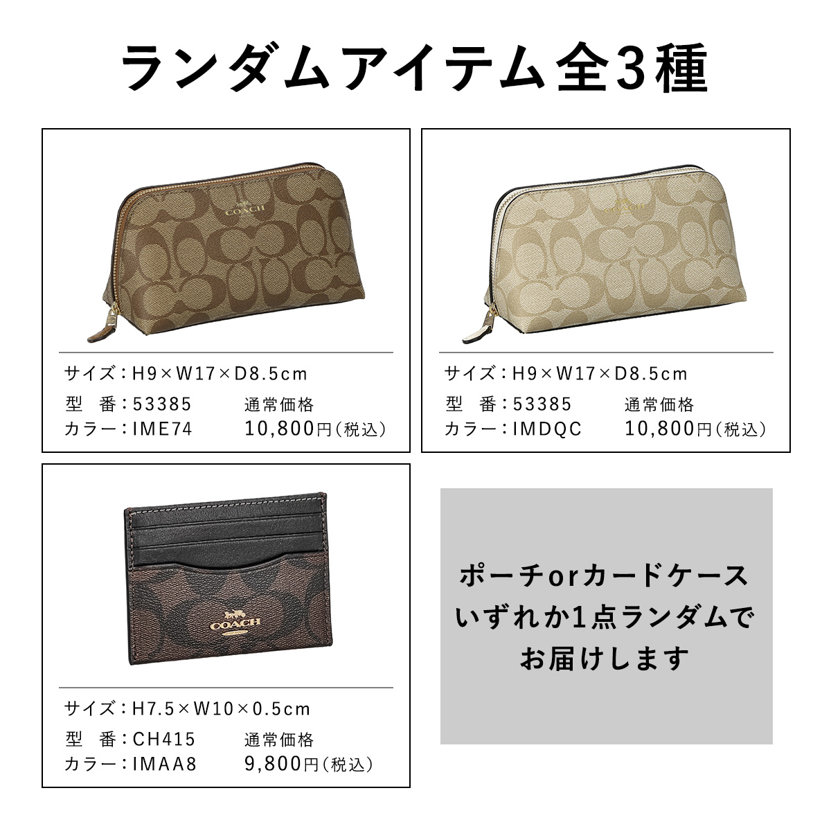 お一人様3点まで※ COACH 9種から選べる + ランダム福袋 コーチ 福袋 