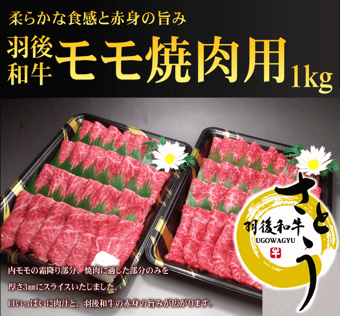 羽後和牛 モモ 焼肉用 1kg|羽後和牛さとう