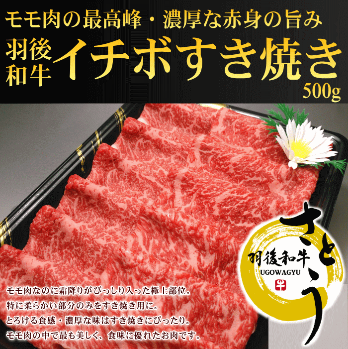 楽天市場】秋田県産羽後和牛 霜降りモモすき焼き用 1kg 秋田牛羽後牛