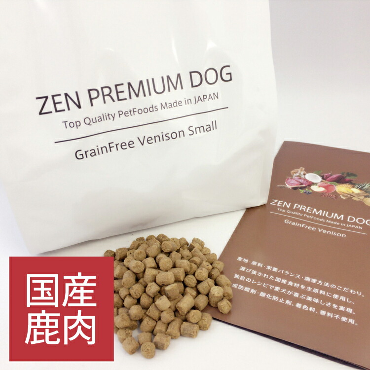 国産ドッグフード ZEN プレミアムドッグ グレインフリー ベニソン 鹿肉 素粒子 700g 組みあわせる燻す押しとどめる剤無加えること アレルギー反応打つ手 低アレルゲン 低キロカロリー 全年歯