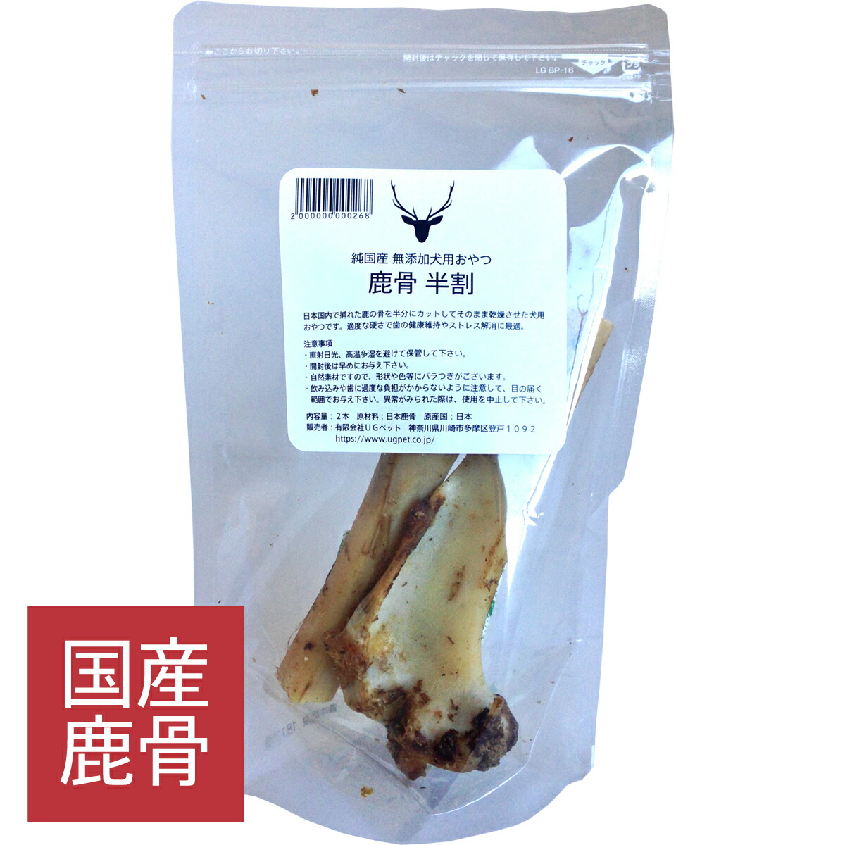 楽天市場】【ペットパラダイス公式】 鹿骨 数量限定 犬 おやつ 純国産