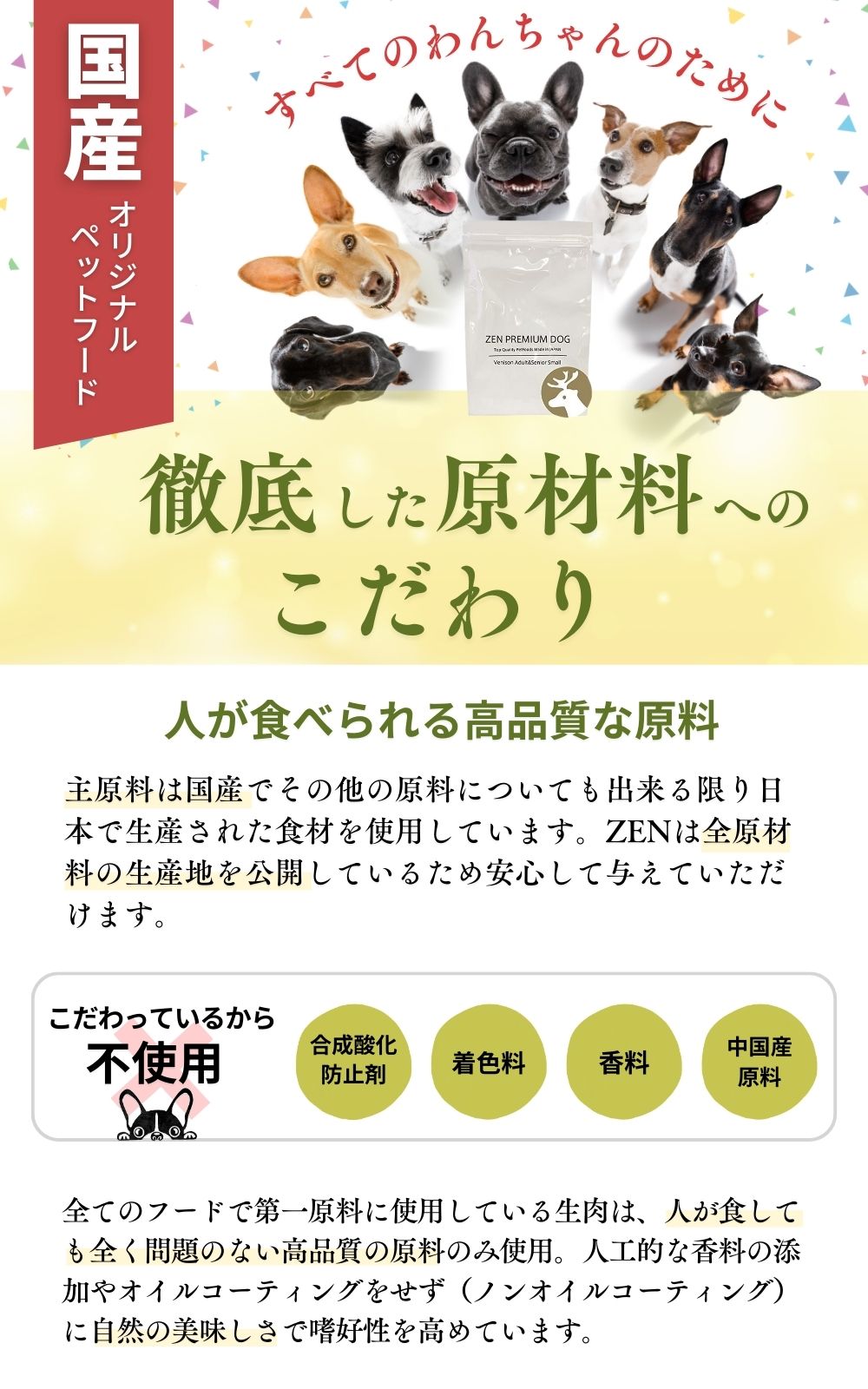 国産ドッグフード ZEN プレミアムドッグ グレインフリー フィッシュ 小粒 商品画像 6