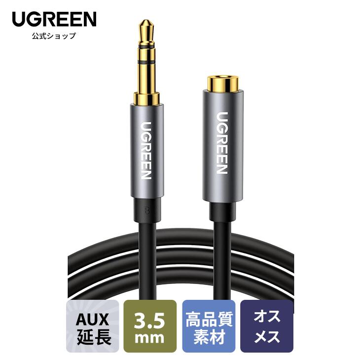 楽天市場】UGREEN オーディオケーブル 3.5mm 分配ケーブル 3極 楽天市場】UGREEN オーディオケーブル 3.5mm 分配ケーブル 3極